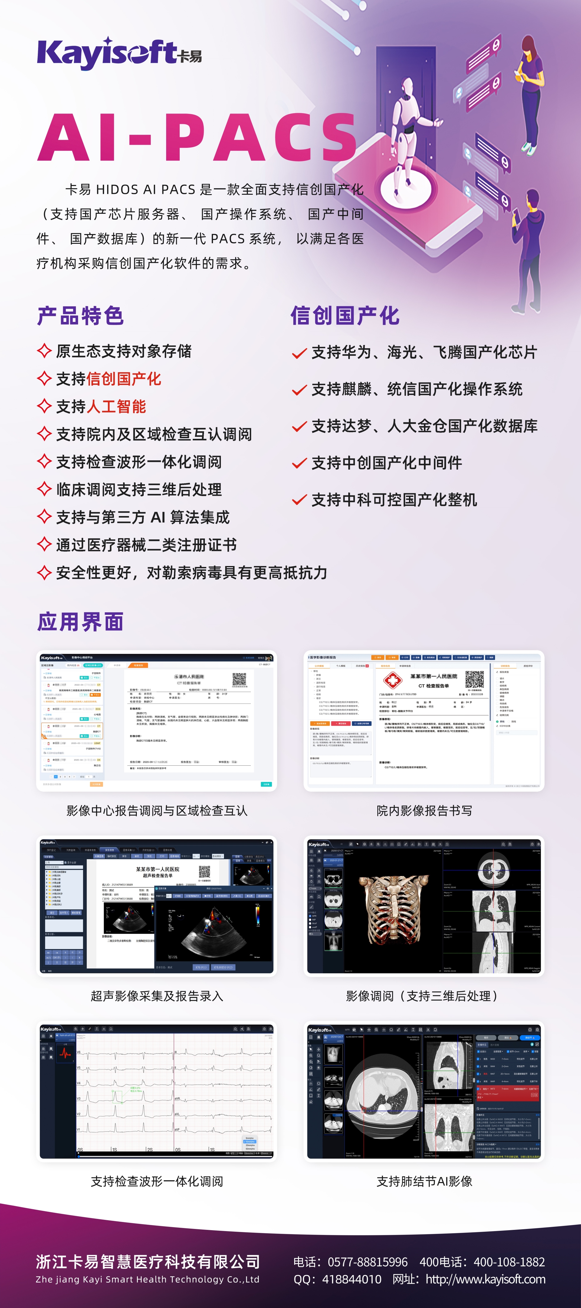 AI_PACS 拷贝(1)(1).jpg